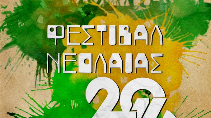 PELASGIA 2