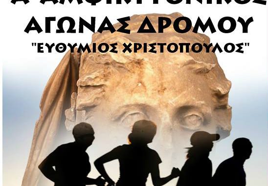 AMFIKTIONIKOS 1