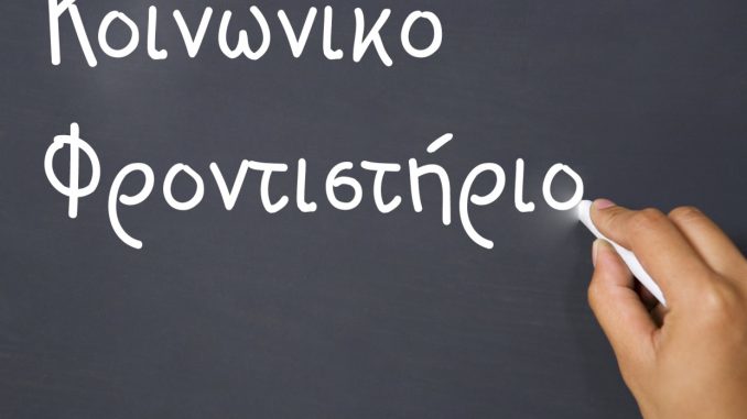 frontistirio