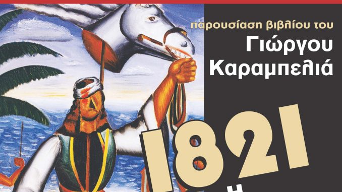 karabelias-1