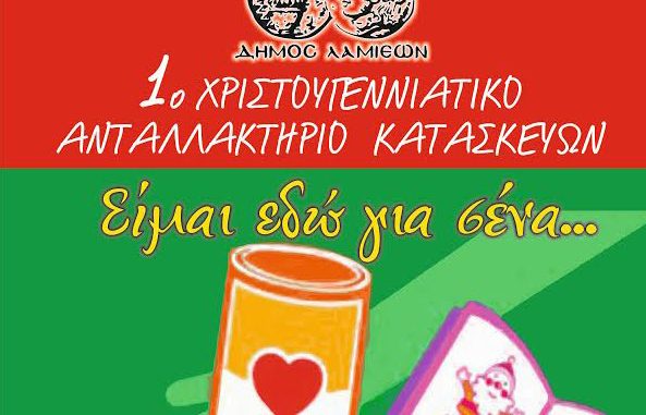 ANTALLAKTIRIO 1