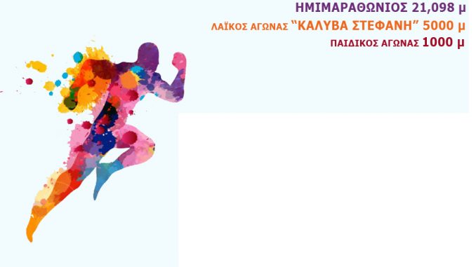 IMIMARATHONIOS 1