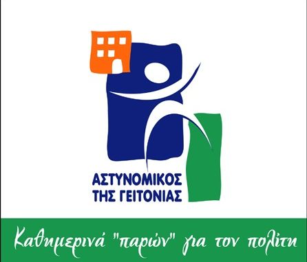 ASTYNOMIKOS