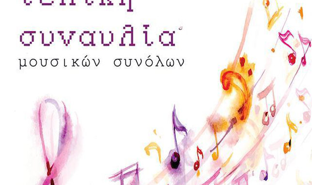 SYNAYLIA 1