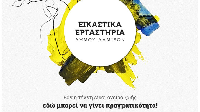 EIKASTIKA
